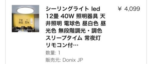 リモコン付き照明