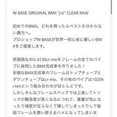 W-base j-6 Bmx フレームの画像