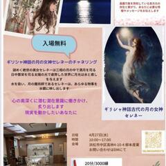 チャネリングイベント
