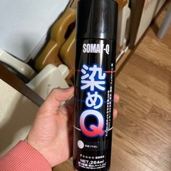 染めQ(つやだし)