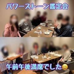 ☆パワーストーン鑑定会☆4月24日(土)11時から＠天神