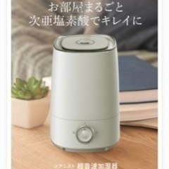 【直接引取限定】新品未開封☆ジアニスト　超音波加湿器