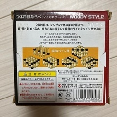 立体四目　　大人も子供も遊べます。の画像