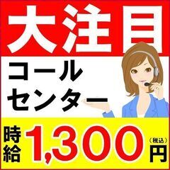 コールセンターオペレーター（健康観察をおこなう架電）【急募】【73】
