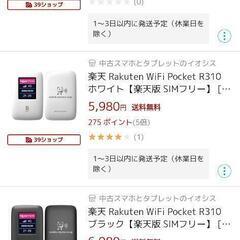 楽天　ポケットwifiの画像