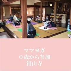 ママヨガ　子ども連れ　