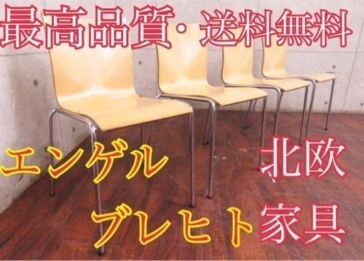 7番✨⑤エンゲルブレヒト■定価24万円‼️◾️バーチ材■チェア4脚セット