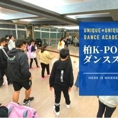【柏ダンススクール】幼児、子ども向けダンスクラスのあるダンス教室【柏駅徒歩5分】の画像