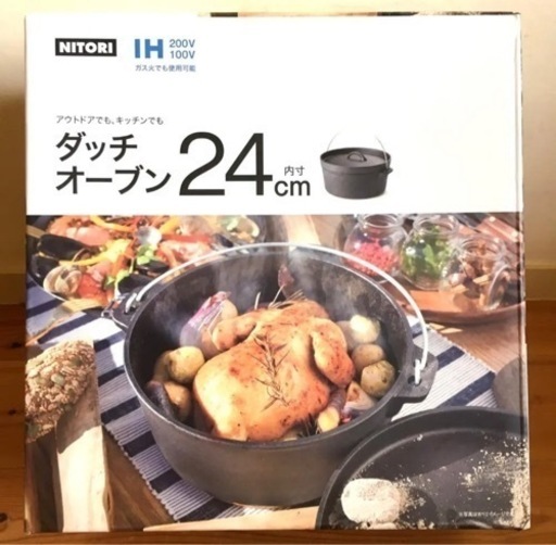 ニトリ ダッチオーブン24cm