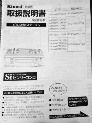 リンナイRinnai　ガステーブル　ガスコンロ