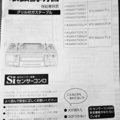 リンナイRinnai　ガステーブル　ガスコンロ