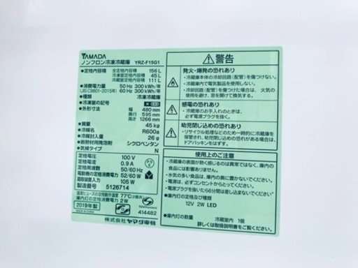 ✨2019年製✨49番 ヤマダ電機✨ノンフロン冷凍冷蔵庫✨YRZ-F15G1‼️
