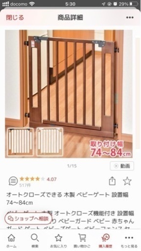 木製ベビーゲート74〜84cm