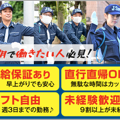 【短期OK×高日給！】日給12,000円～でガッポリ稼ぐ★サクッと勤務でも高収入◎週払いなどの嬉しい待遇もあり♪ ジャパンパトロール警備保障株式会社 首都圏南支社 洋光台の画像