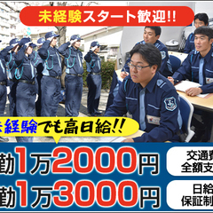 【短期OK×高日給！】日給12,000円～でガッポリ稼ぐ★サクッと勤務でも高収入◎週払いなどの嬉しい待遇もあり♪ ジャパンパトロール警備保障株式会社 首都圏南支社 洋光台の画像