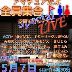 北上さくらホール、世界平和チャリティーLIVE