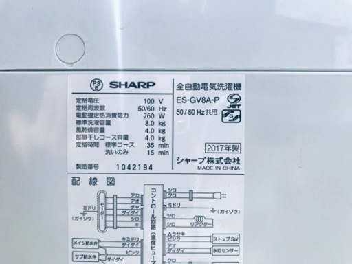 ③✨2017年製✨2631番 SHARP✨全自動電気洗濯機✨ES-GV8A-P‼️