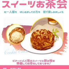 5/13お茶会