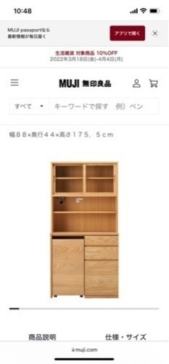 無印良品　食器棚　美品！