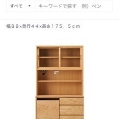 無印良品 食器棚 美品！