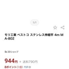 伸縮物干し竿　無料　26日までの画像