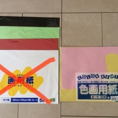 【お取引予定者あり】条件付き0円！値下げ！ 四切 画用紙