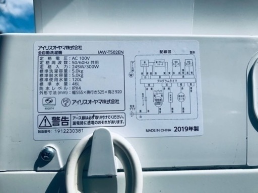 ①✨2019年製✨2924番 アイリスオーヤマ✨全自動電気洗濯機✨IAW-T502EN‼️