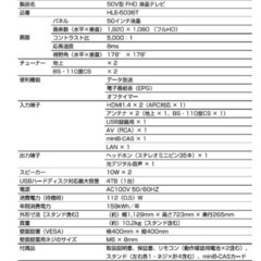 50インチ Wチューナー 今週限りーの画像