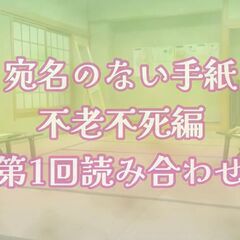 大人の演劇部LABO発表会決定！　出演希望者募集中です - 葛飾区