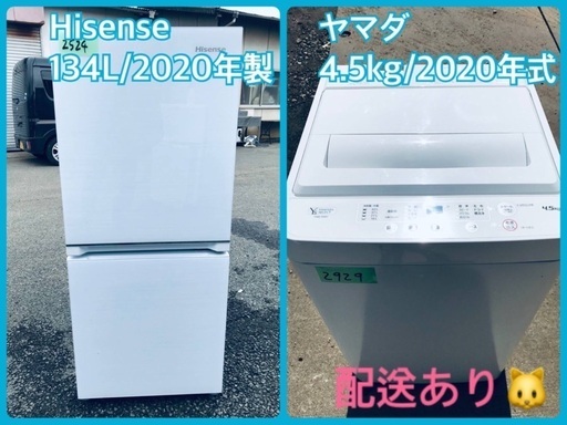 ⭐️2020年製⭐️ 送料設置無料！洗濯機/冷蔵庫★★本日限定♪♪新生活応援セール⭐️