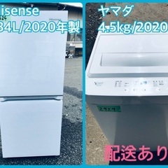 ⭐️2020年製⭐️ 送料設置無料！洗濯機/冷蔵庫★★本日限定♪♪新生活応援セール⭐️　