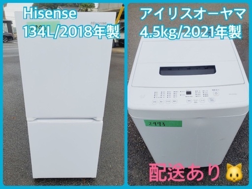 ⭐️2021年製⭐️ 限界価格挑戦！！新生活家電♬♬洗濯機/冷蔵庫♬