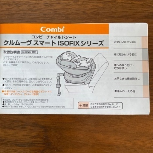 【決まりました】【
combi】チャイルドシート　クルムーヴスマートISOFIX
