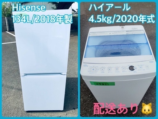 ⭐️2018年製⭐️ 限界価格挑戦！！新生活家電♬♬洗濯機/冷蔵庫♬