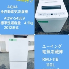 特割引価格★生活家電2点セット【洗濯機・冷蔵庫】その他在庫多数❗️　　