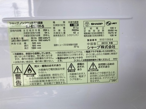 SHARP  3ドア冷蔵庫  264L   リサイクルショップ宮崎屋住吉店 22.4.22  y