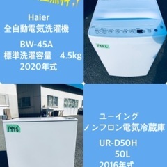 2020年式❗️割引価格★生活家電2点セット【洗濯機・冷蔵庫】その他在庫多数❗️