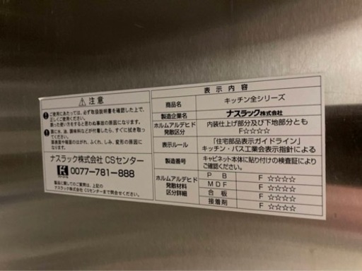 【受け渡し者決定】システムキッチン NASLUCK ナスラック