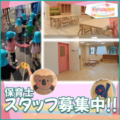 【超注目求人!】【急募|小金井市】東京工学院きしゃぽっぽ保育園（...