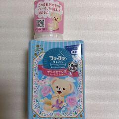 【お取引先決定】ファーファ柔軟剤そらの香り未開封品