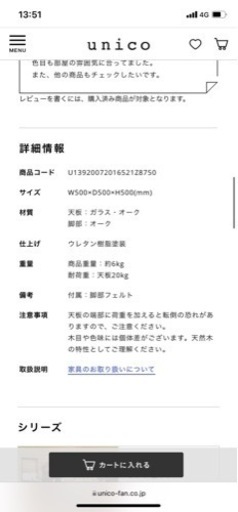 unicoサイドテーブル 29,480円→13,000円