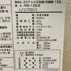 ️全て30%OFF️【本日より閉店セール店内商品全品‼️店頭表示価格より30%OFF】【19時まで営業中‼️】グランドライン レトロ冷凍冷蔵庫 ARE-133LB 133L 2019年製 ブラック A-Stage 🉐️全て30%OFF🉐️【📣本日より閉店セール📣店内商品全品