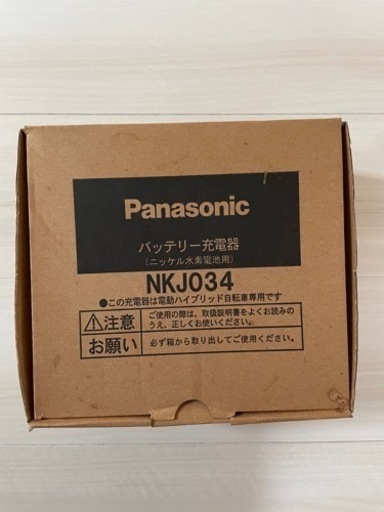 パナソニック電動自転車