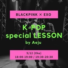 🌈5/12(木)K-POP特別レッスン🌈by studio LIM