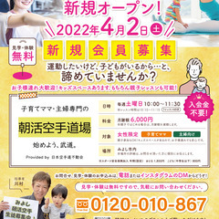 お子様連れOK！子育てママ・主婦専門の「みよし朝活空手道場」の画像