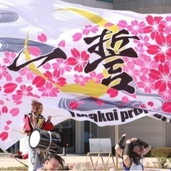 よさこいのステージに一緒に立って見ませんか‼️一誓 名古屋＆三河 メンバー募集 - 刈谷市