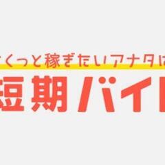 【5月スタート‼️】短期募集💥問い合わせ対応窓口業務🌟