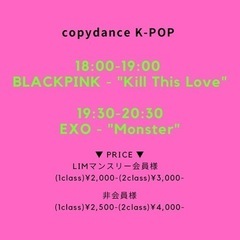【BLACKPINK/EXO】を踊ろう🌈💃✨ - 流山市