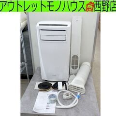 ポータブルクーラー IPC-221N 2020年製 アイリスオーヤマ IRIS OHYAMA 小型エアコン 冷風 冷房 札幌市西区