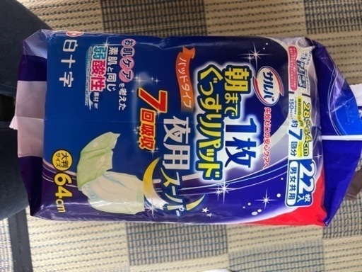 大人用オムツ 金額変更しました